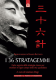 book036-stratagems